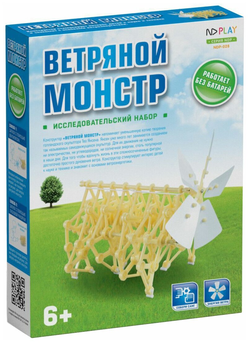 Конструктор Ветряной монстр