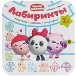 Малышарики. Лабиринты. Любимые игрушки - изображение