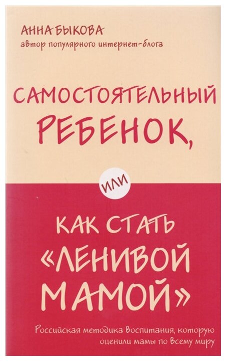 Самостоятельный ребенок, или Как стать "ленивой мамой" - фото №18