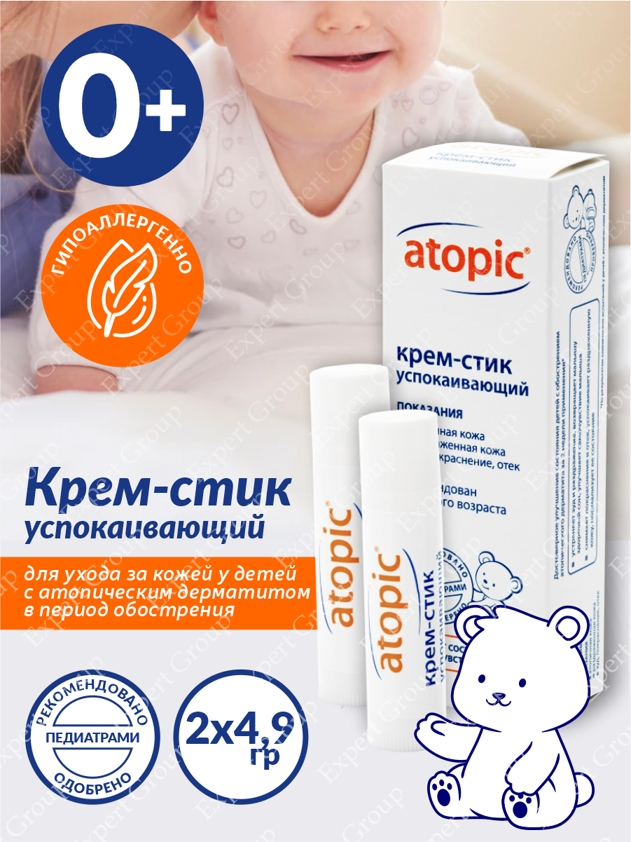 Комплект Atopic Крем-стик детский успокаивающий 4,9 гр. х 2 шт.