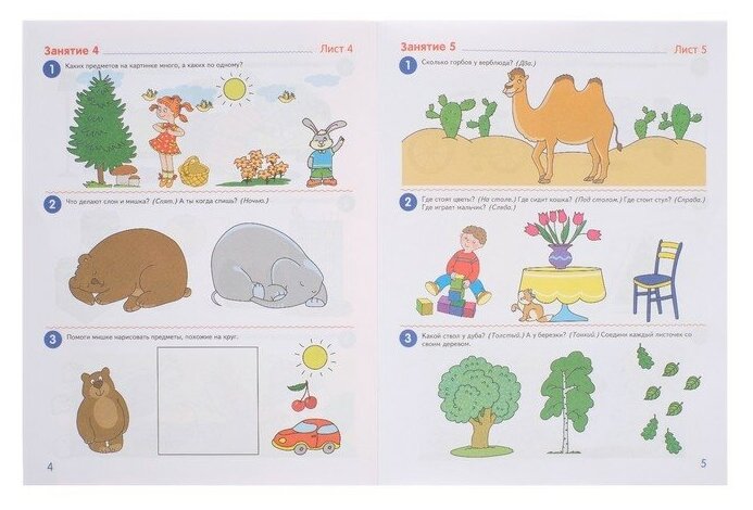 Я начинаю считать. Математика для детей 3-4 лет - фото №3
