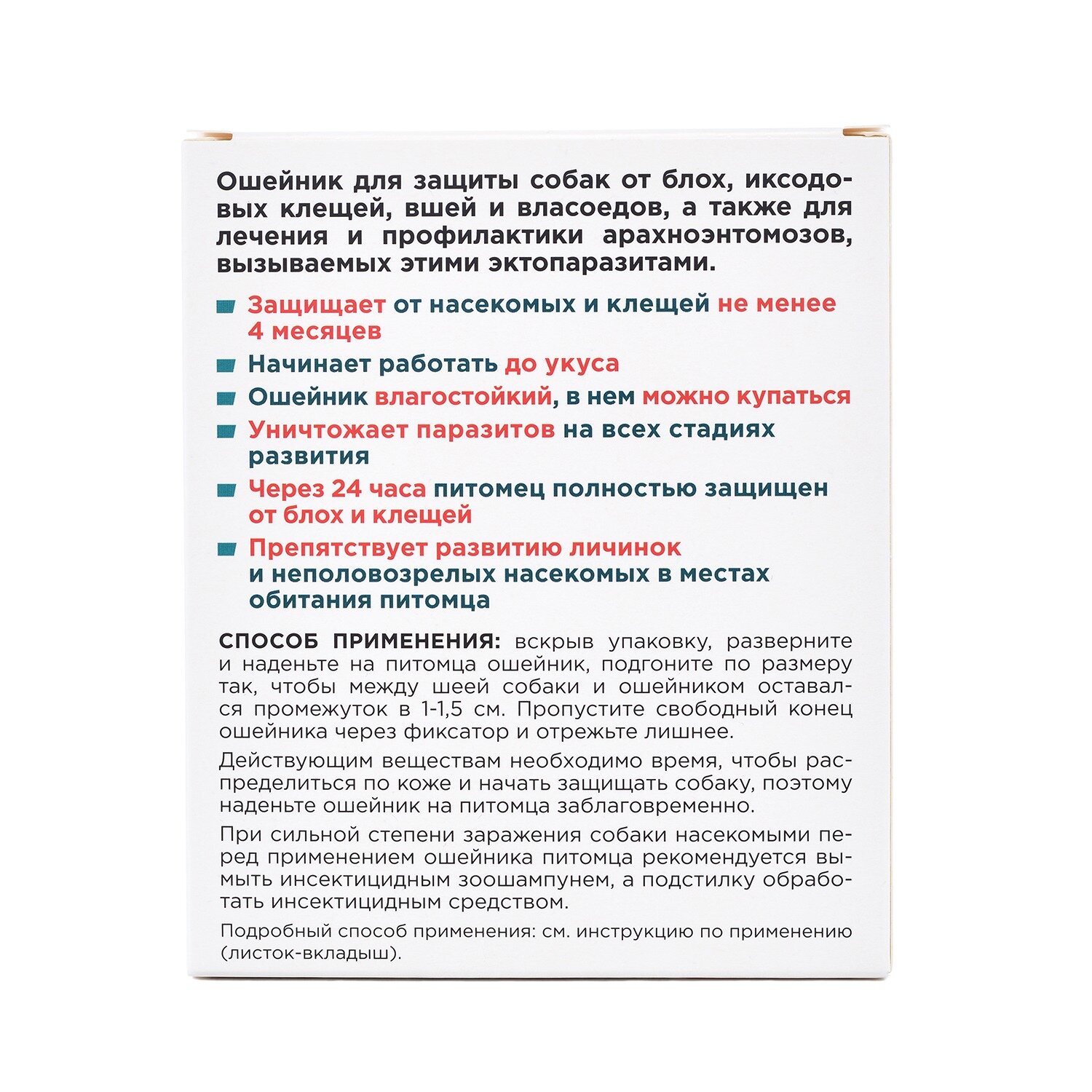 АВЗ ошейник от блох и клещей Барс для мелких пород для собак — фото 1