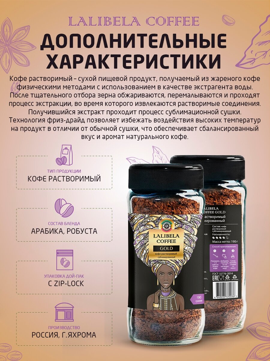 Кофе растворимый LALIBELA COFFEE GOLD сублимированный в стеклянной банке, 190 гр — фото 1