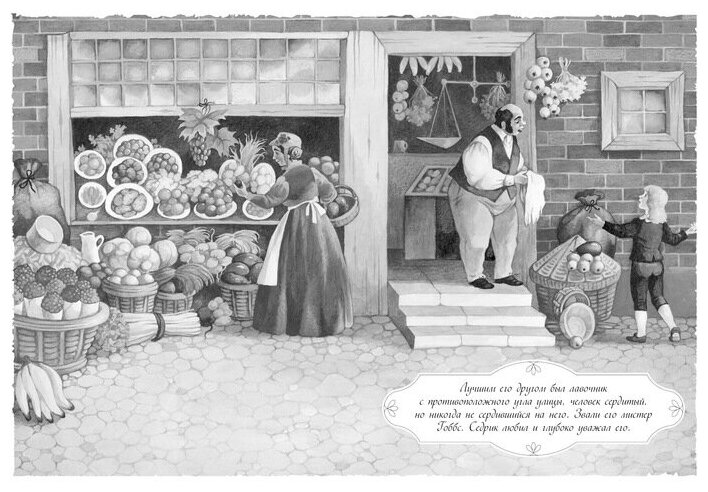 Маленький лорд Фаунтлерой (Бёрнетт Фрэнсис Элиза) - фото №5