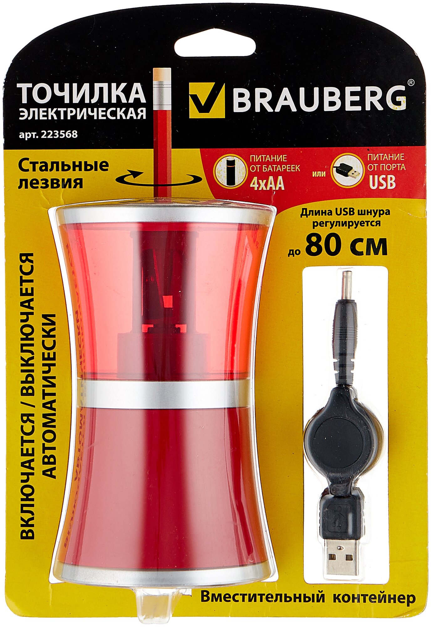 Brauberg Точилка электрическая "Office style", питание от USB/4 батареек АА, красная