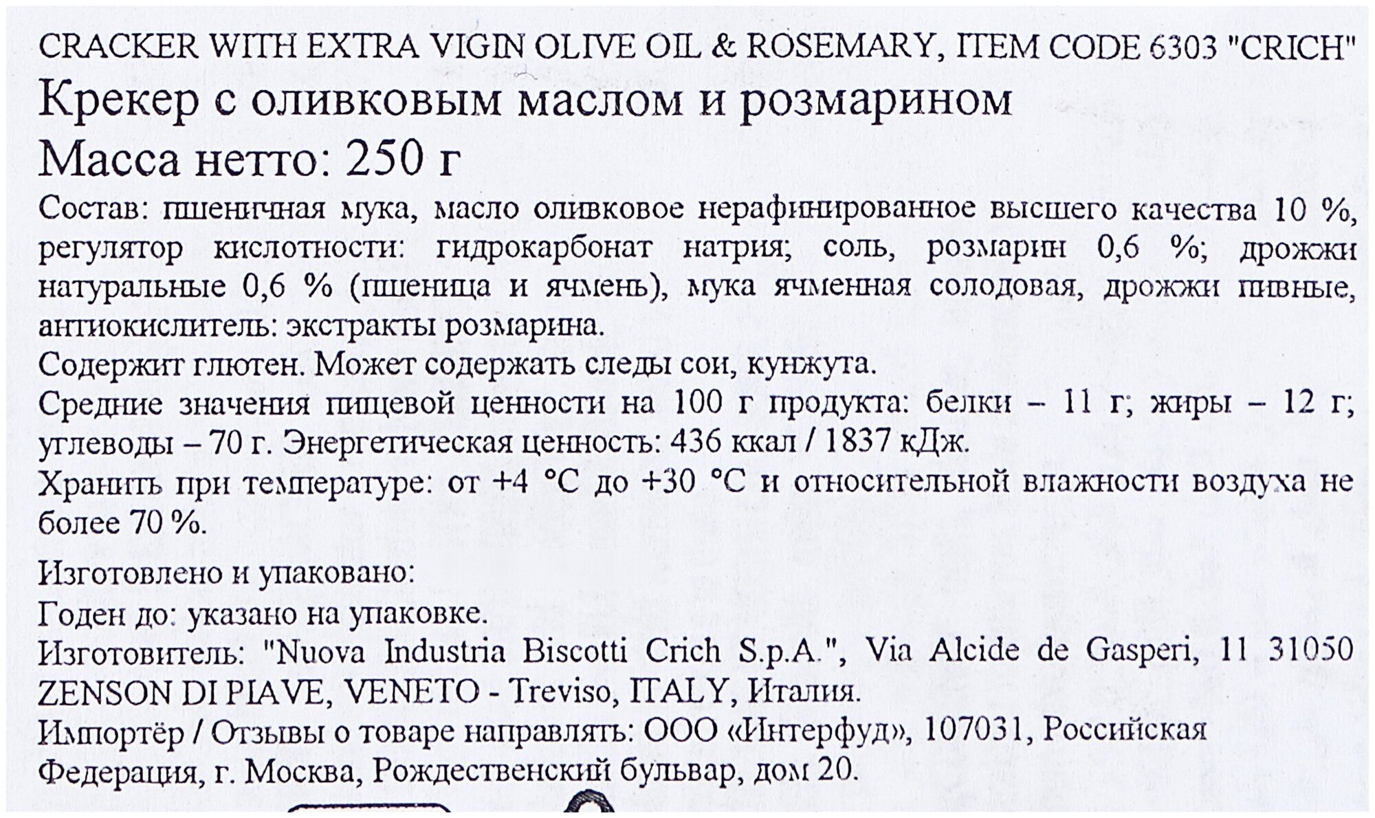 Крекер Crich с оливковым маслом и розмарином, 250 г - фотография № 3