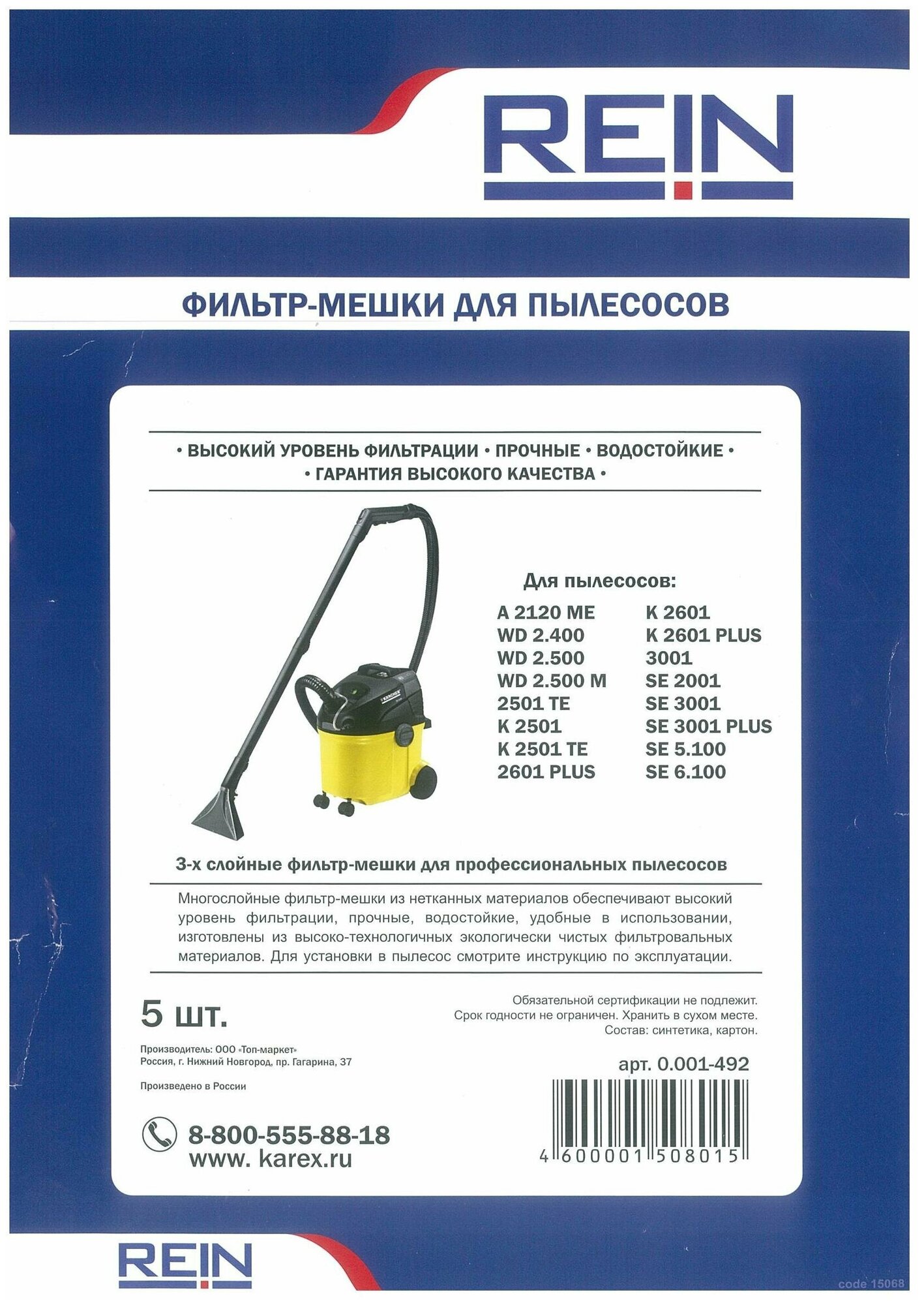 Пылесборники Rein для пылесосов Karcher SE 5.100 SE 6.100 SE 3001 SE 2001 (аналог 6.904-143.0)