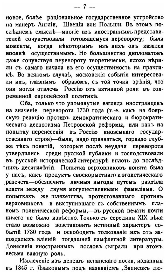 Верховники и шляхетство (Милюков Павел Николаевич) - фото №4