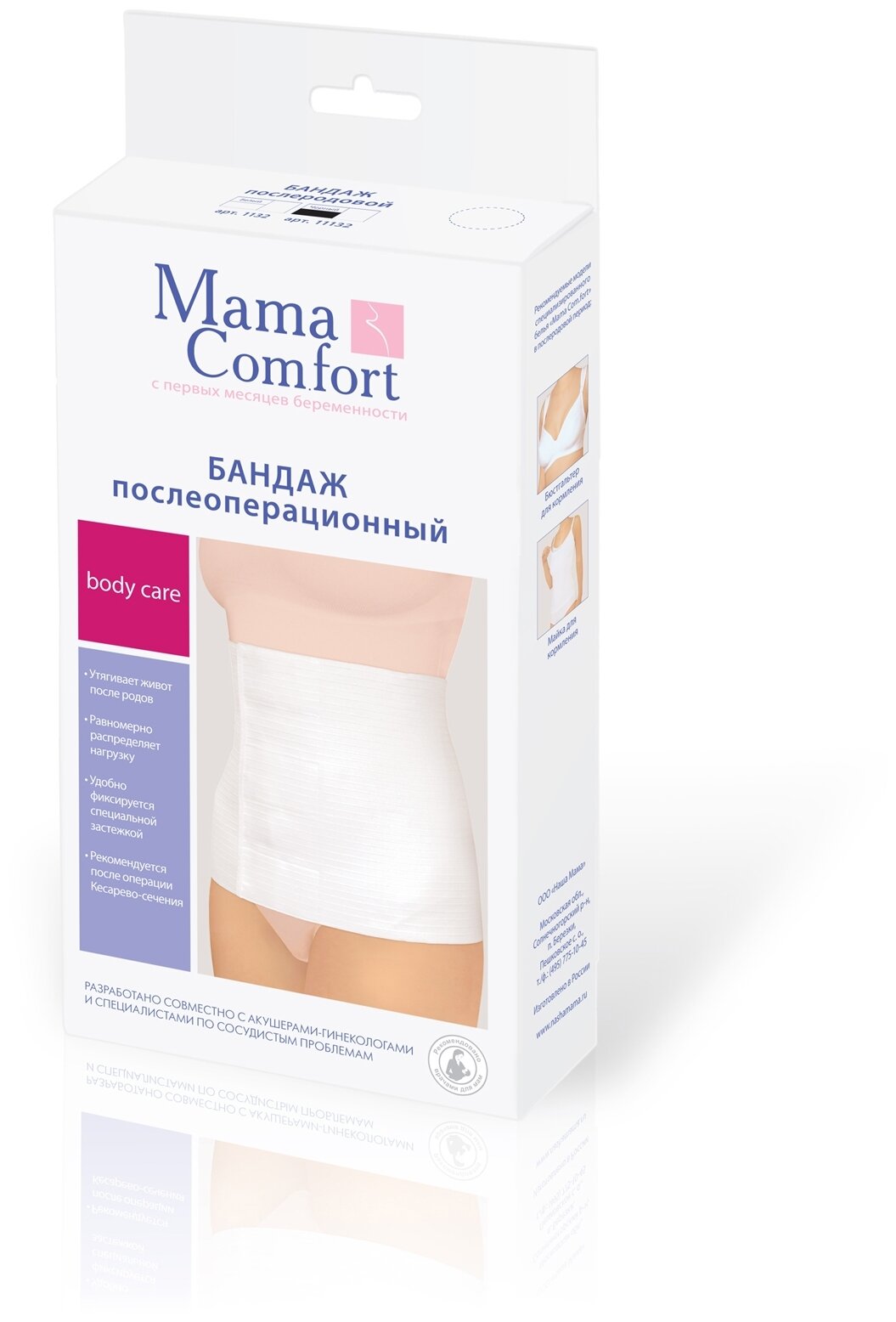 Бандаж Mama Comfort послеоперационный Эффект Наша мама - фото №2