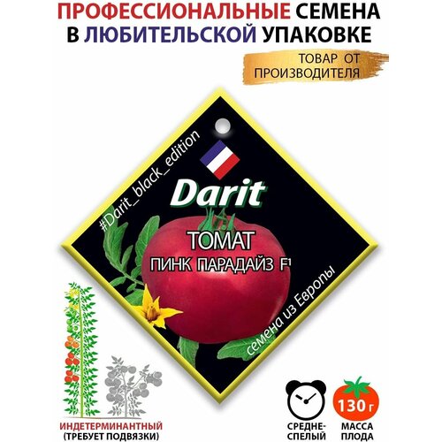 Семена томатов Пинк Парадайз F1 Darit Black Edition гибрид