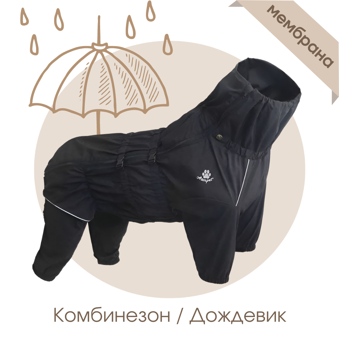 Комбинезон для собак водонепроницаемый RAIN, р-р 2XL, черный