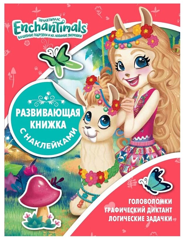 Энчантималс № КСН 2004 Развивающая книжка с наклейками - фото №1