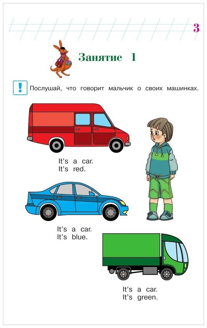 Английский язык для детей 4-5 лет. В 2-х частях. Часть 2 - фото №5