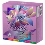 Чай Императорский чай Beauty collection ассорти в пакетиках - изображение