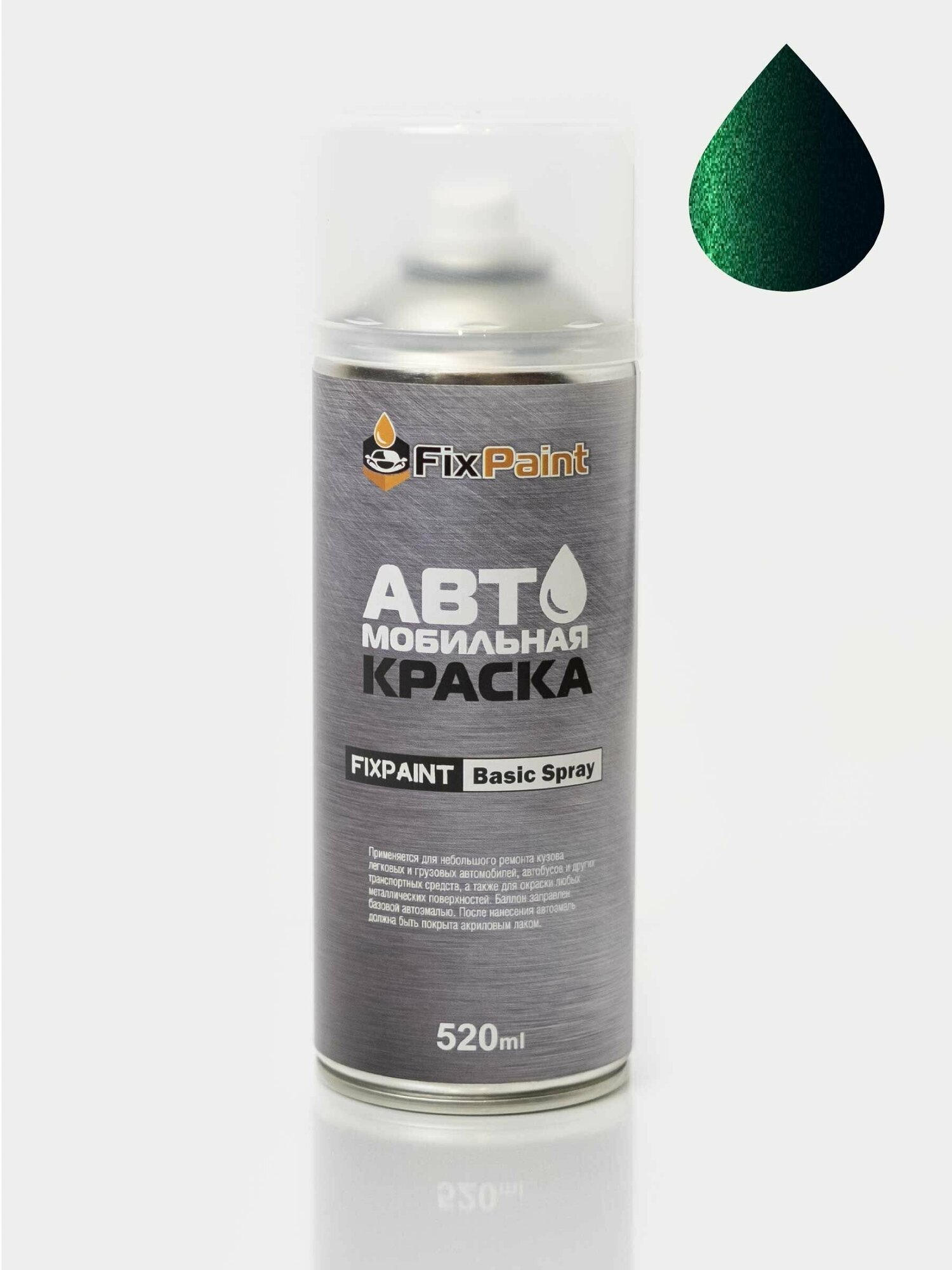 Автомобильная краска FixPaint Spray BMW 3(F31), код цвета U08, название ALPINA GREEN, в аэрозольном баллончике 520 мл