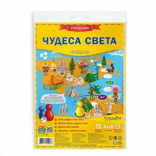 Игра-ходилка с фишками. Чудеса света. 59,5х42 см. геодом, изд: Гео-дом