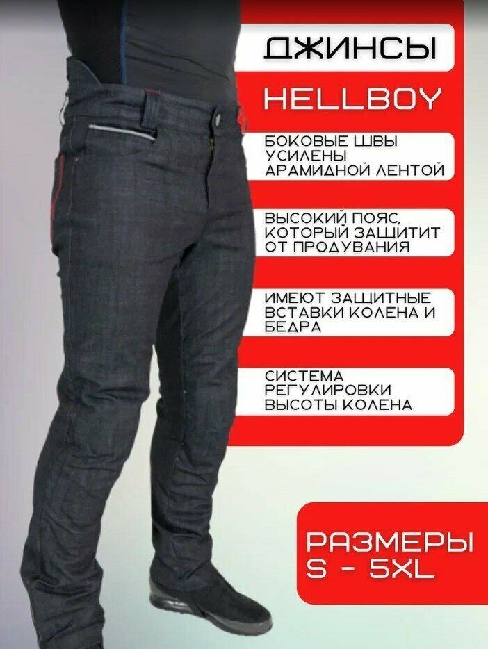Hyperlook Мотоджинсы Hellboy 2XL