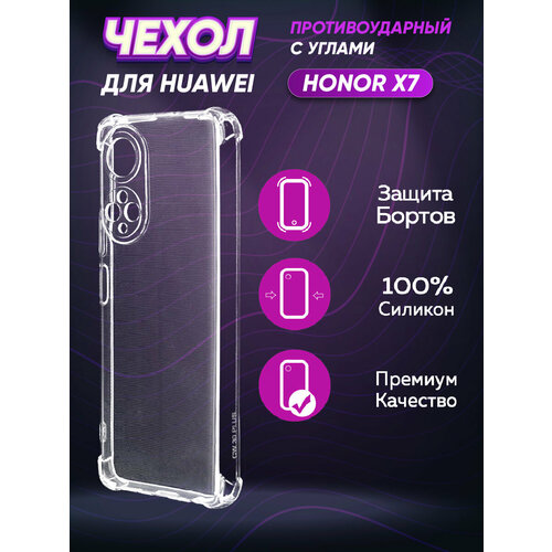 Силиконовый с усиленными углами чехол для Хуавей Хонор Х7 / Huawei Honor X7 дизайнерский силиконовый с усиленными углами чехол для хуавей хонор х7 huawei honor x7 цветы