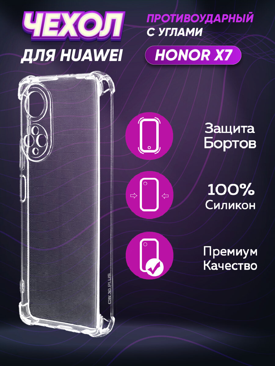 Силиконовый с усиленными углами чехол для Хуавей Хонор Х7 / Huawei Honor X7