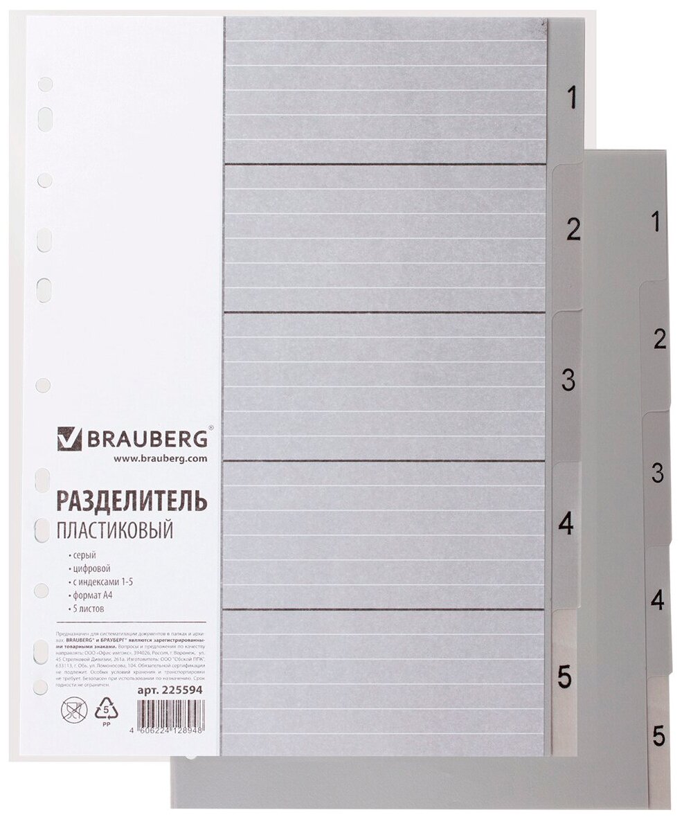 Разделитель пластиковый BRAUBERG А4, 5 листов, цифровой 1-5, оглавление, серый, россия, 225594
