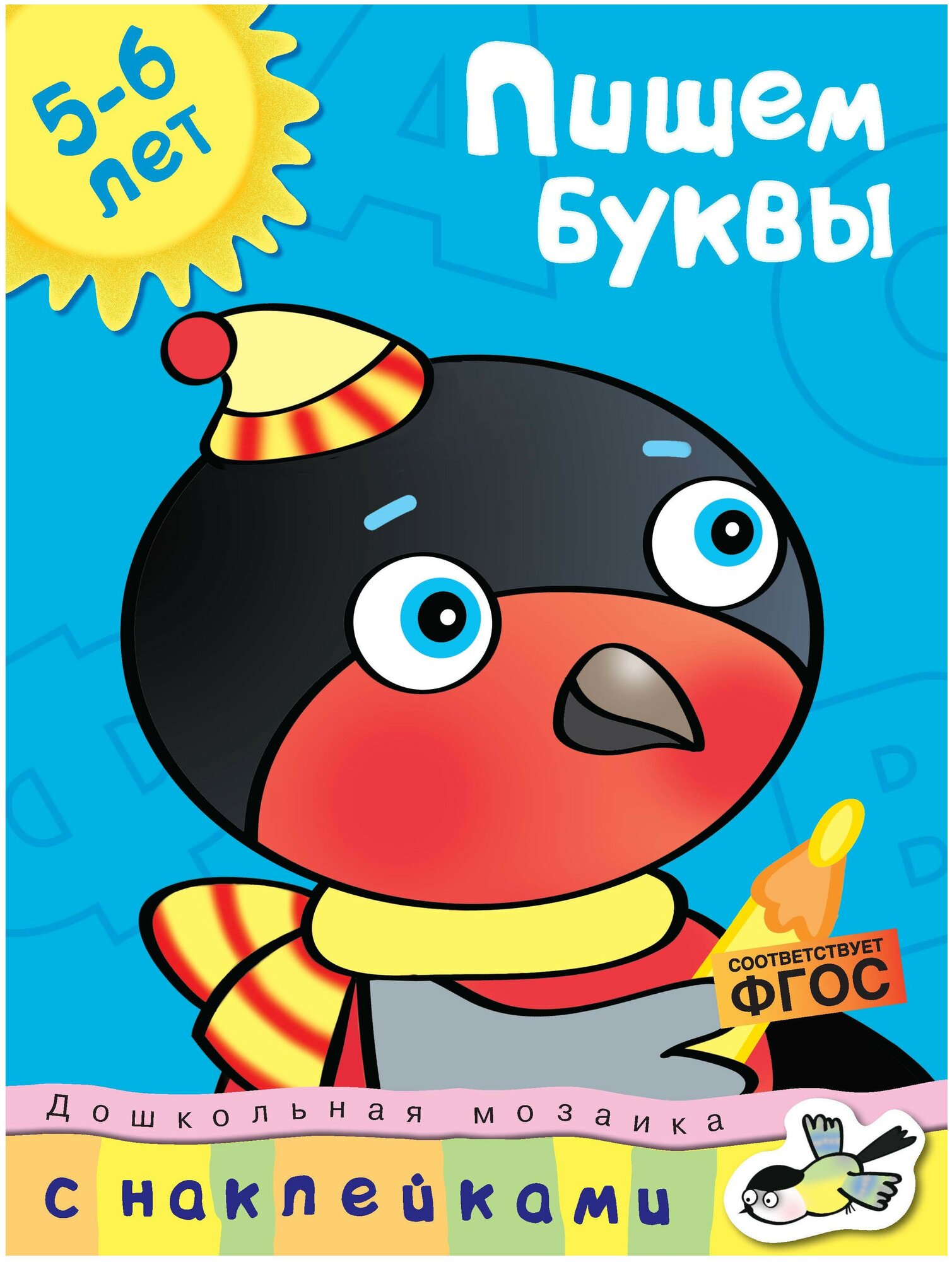 Книга Пишем буквы (5-6 лет)