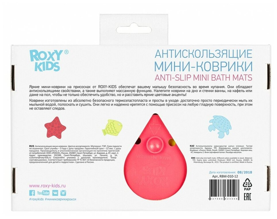 Коврики-мини Roxy-kids для ванны (12 шт), цвет: разноцветный - фото №12