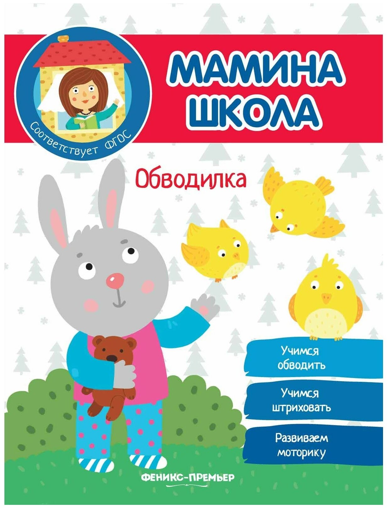 Обводилка