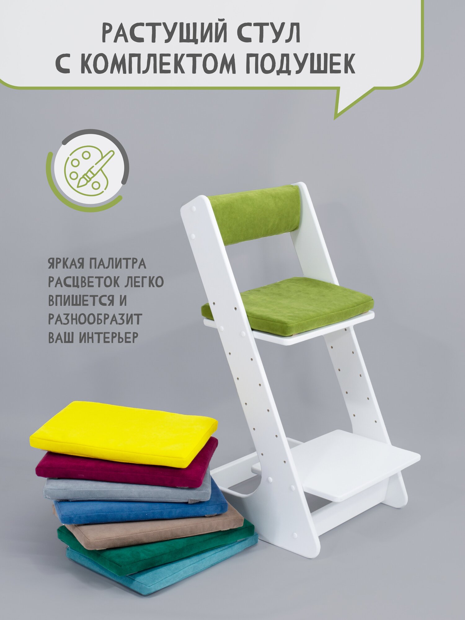 Растущий стул для детей школьника с подушкой на стул со спинкой, цвет салатовый