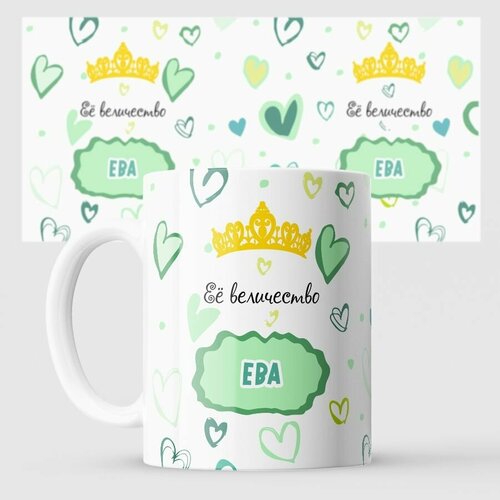 Кружка её величество Ева