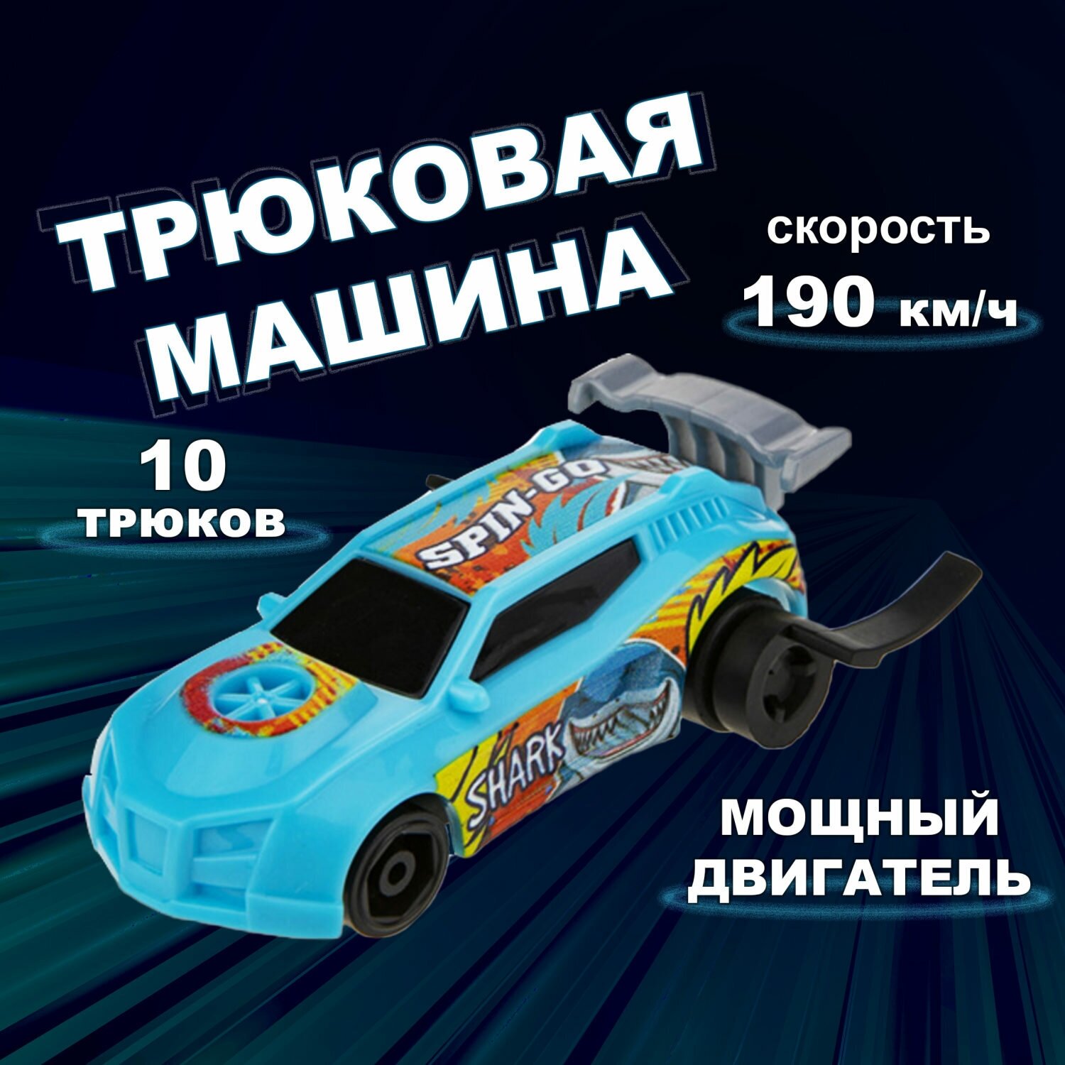 Игрушка 1Toy Трюк-трек Машинка фрикционная Голубая - фото №3