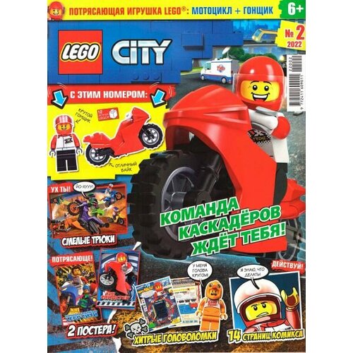 Журнал Lego City №2 2022 Мотоцикл + гонщик