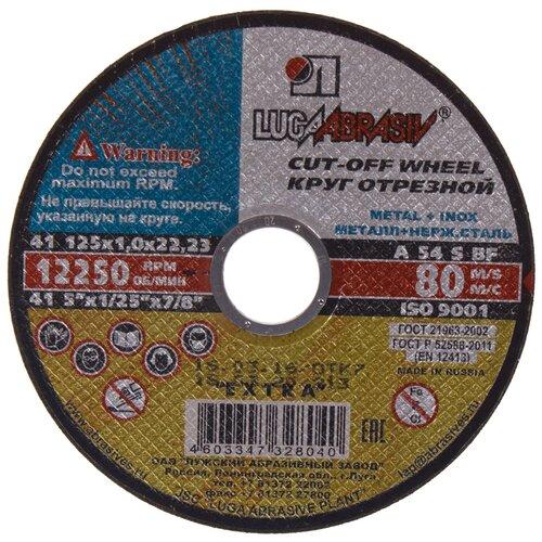 Диск отрезной LUGAABRASIV Extra 41 125 1 22.23 A 54 S BF Pg, 125 мм 25