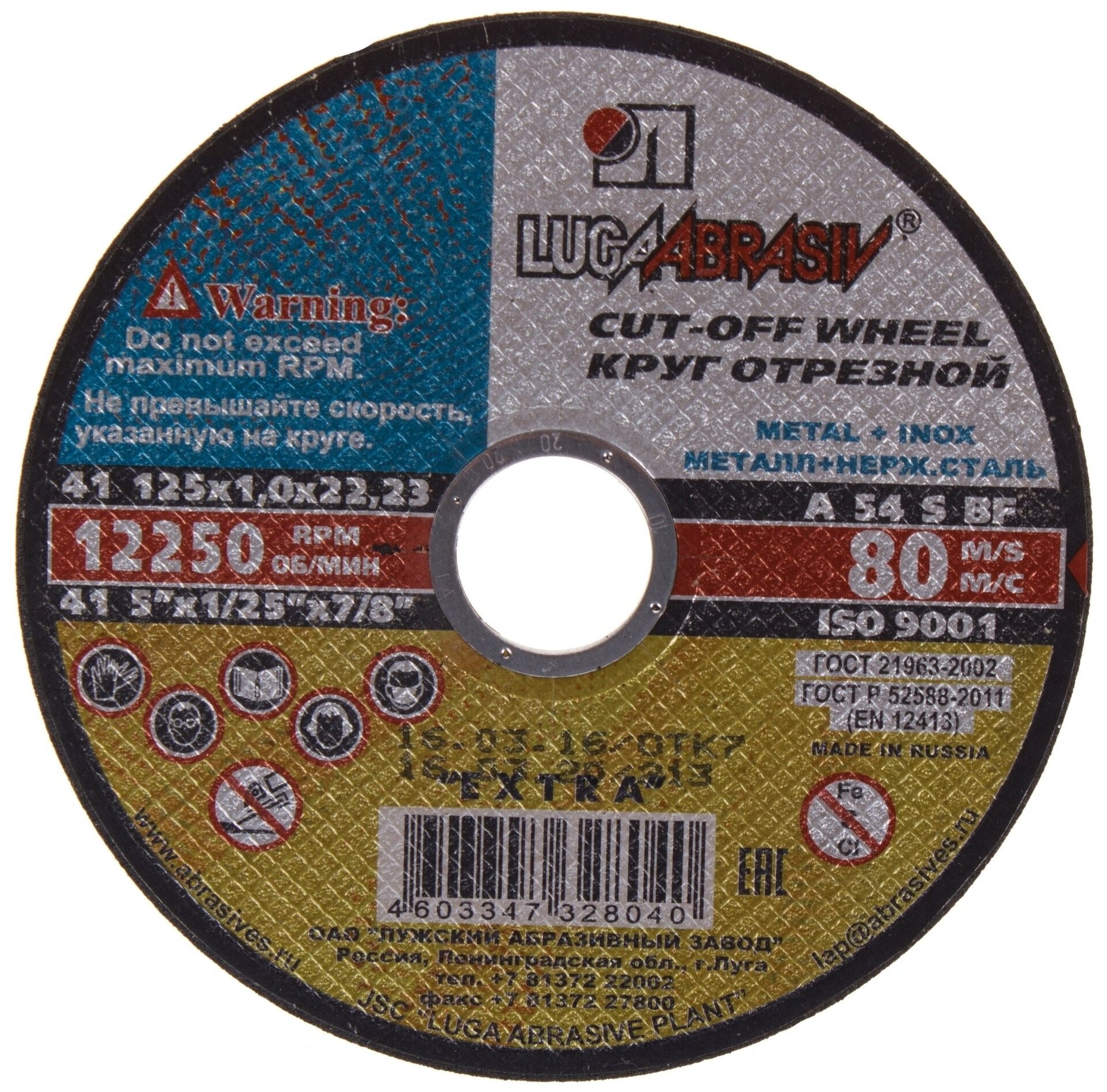 Круг отрезной 125x1.0x22 мм по металлу+нерж LUGA ABRASIV 41 125 1 22.23 A 54 S BF 80 2