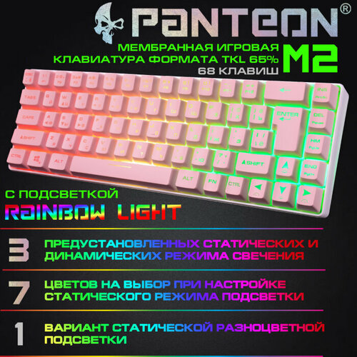 Игровая клавиатура USB Jet.A Panteon M2 c LED подсветкой, мембранная, 68 клавиши, розовая