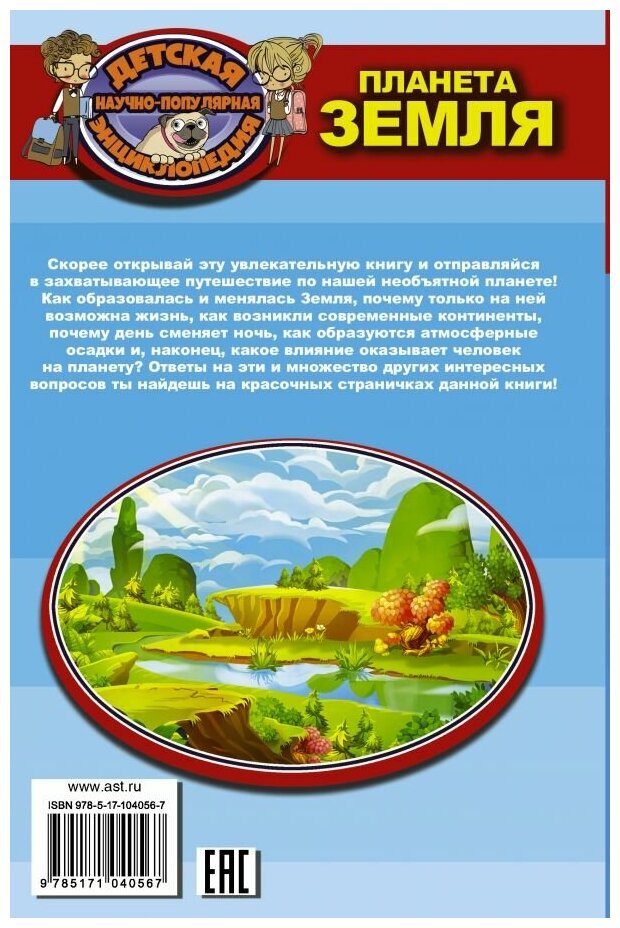 Планета Земля (Кошевар Дмитрий Васильевич) - фото №2