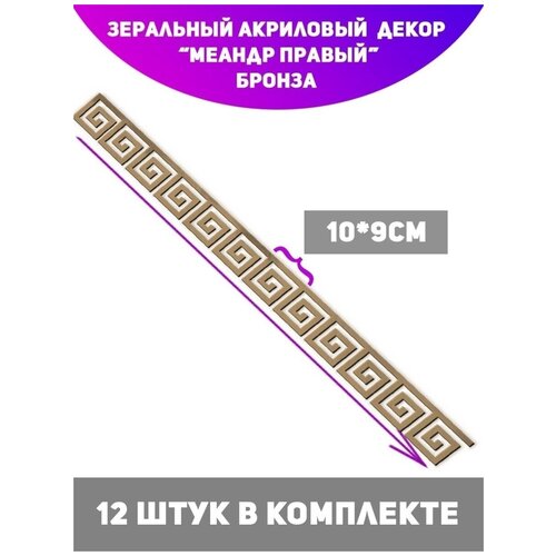 Акриловый декор-наклейка 