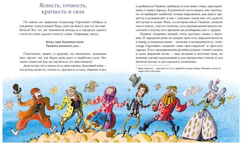 Как Пушкин русский язык изменил - фото №2