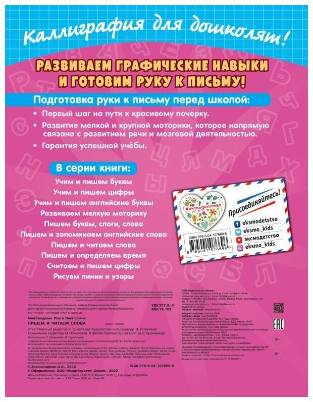 Пишем и читаем слова (Александрова Ольга Викторовна) - фото №2