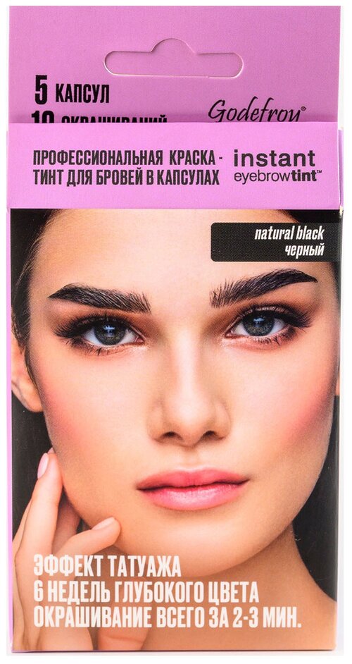 Godefroy Профессиональная краска-тинт для бровей Eyebrow Tint 5 капсул, черный