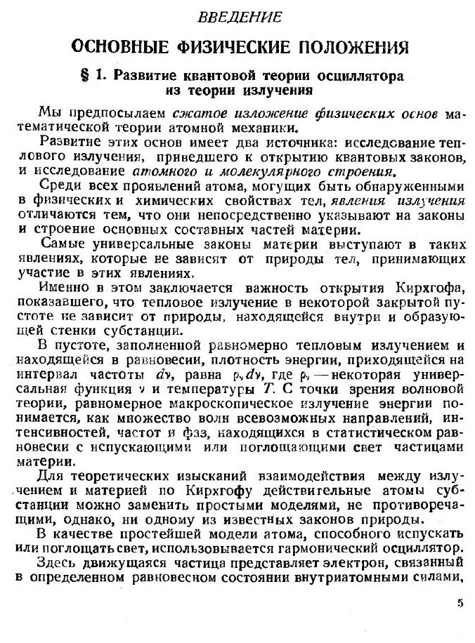 Книга Лекции по атомной механике. Том 1 - фото №3
