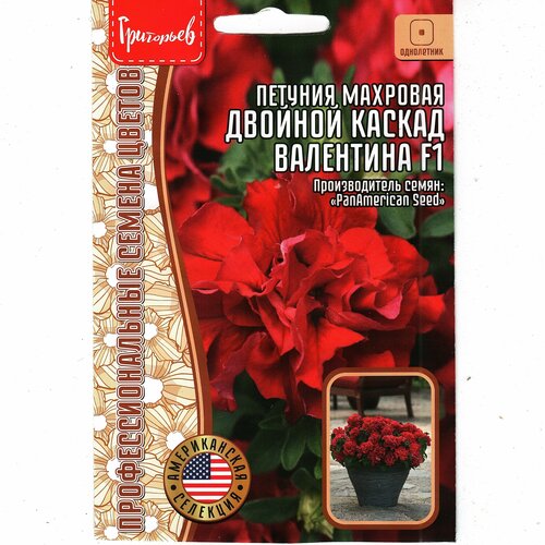 Петуния махровая Двойной Каскад валентина F1 ( 1 уп: 5 семян )
