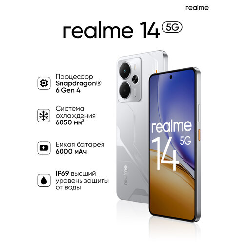 Смартфон realme 14 5G 8256 ГБ Global для РФ Dual nano SIM серебряный 24999₽