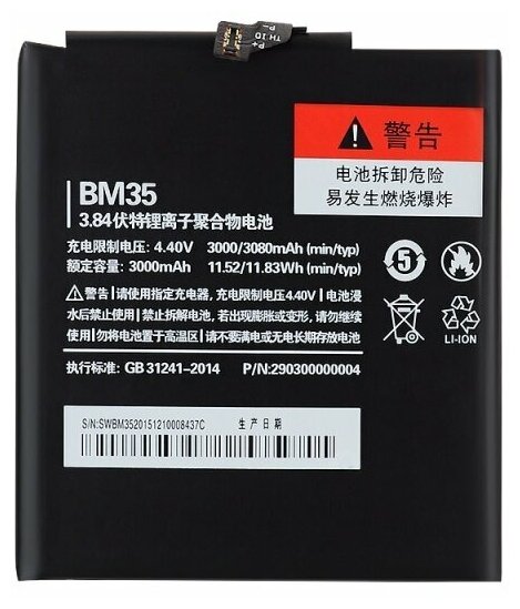 Аккумулятор для Xiaomi Mi4C (BM35) (VIXION)