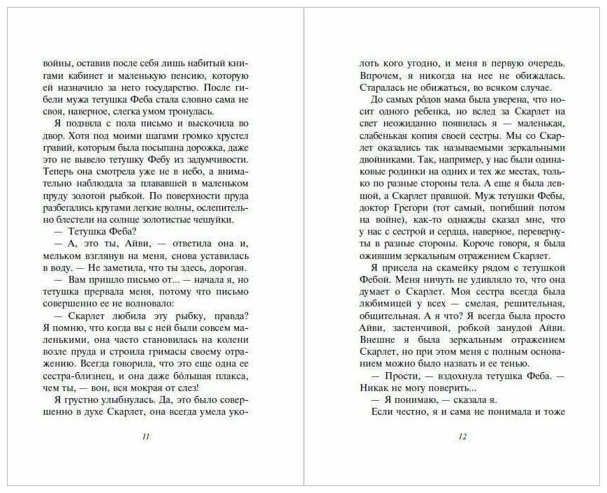 Дневник пропавшей сестры (Клеверли Софи, Мольков Константин Иванович (переводчик)) - фото №3