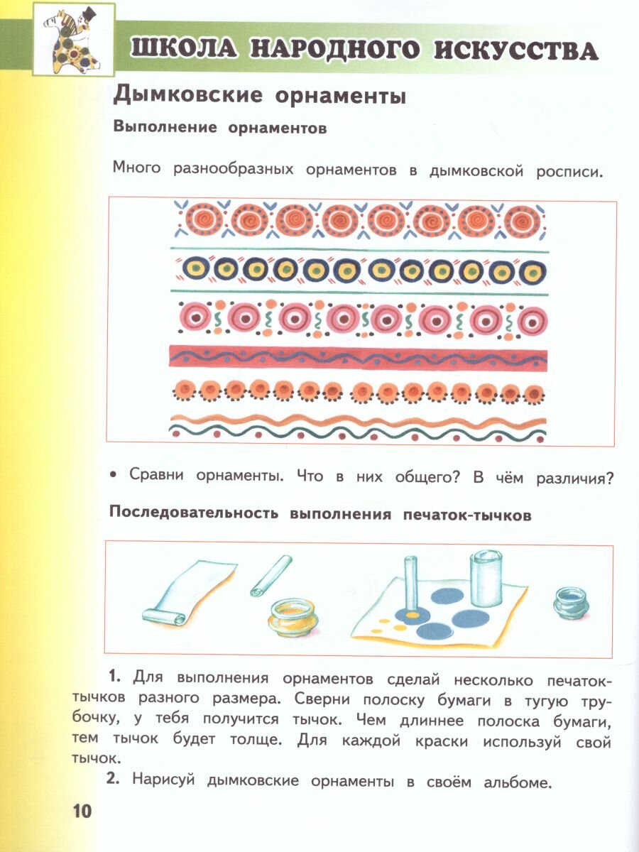 Изобразительное искусство. 1 класс. Учебник. В 2-х частях. Часть 2 - фото №5