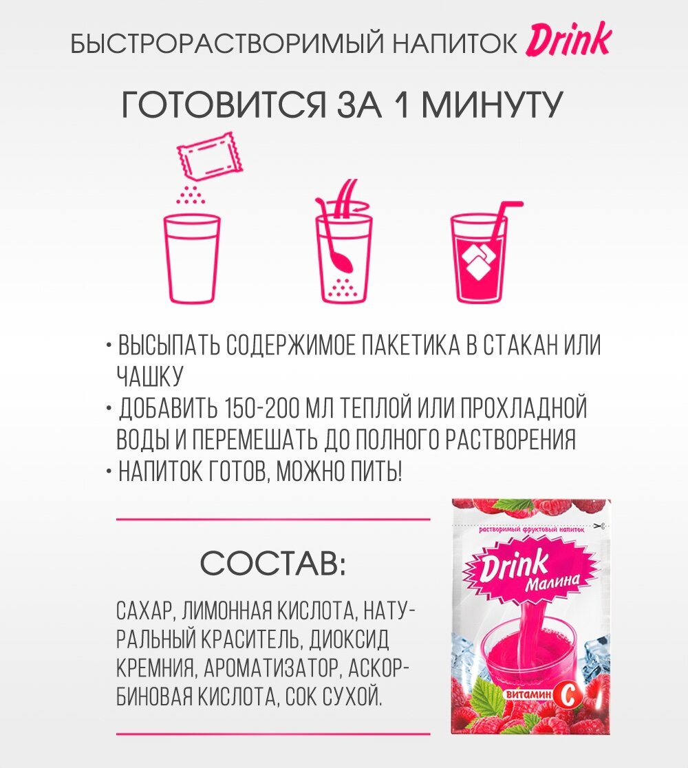 Растворимый фруктовый напиток DRINK малина, сухой сок с витамином С, 500г, Фруктовые пираты - фотография № 4