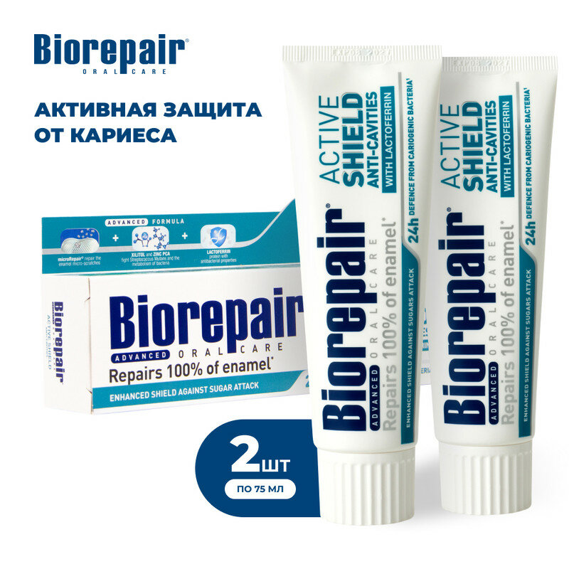 Зубная паста Biorepair Active Shield 75 мл (2 штуки)