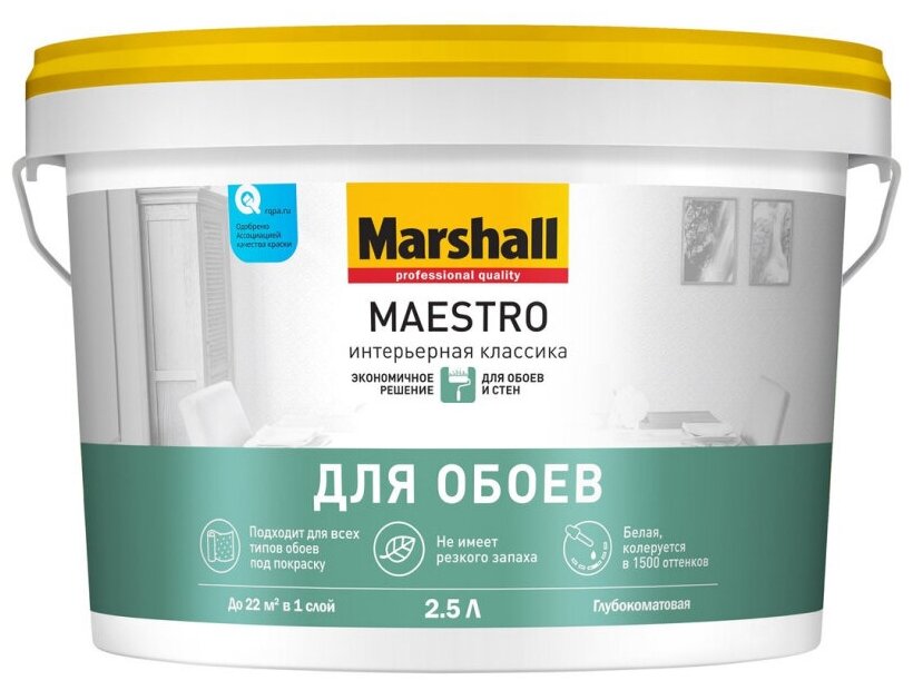 Краска для стен и потолков водно-дисперсионная Marshall Maestro Интерьерная Классика глубокоматовая белая 2,5 л.