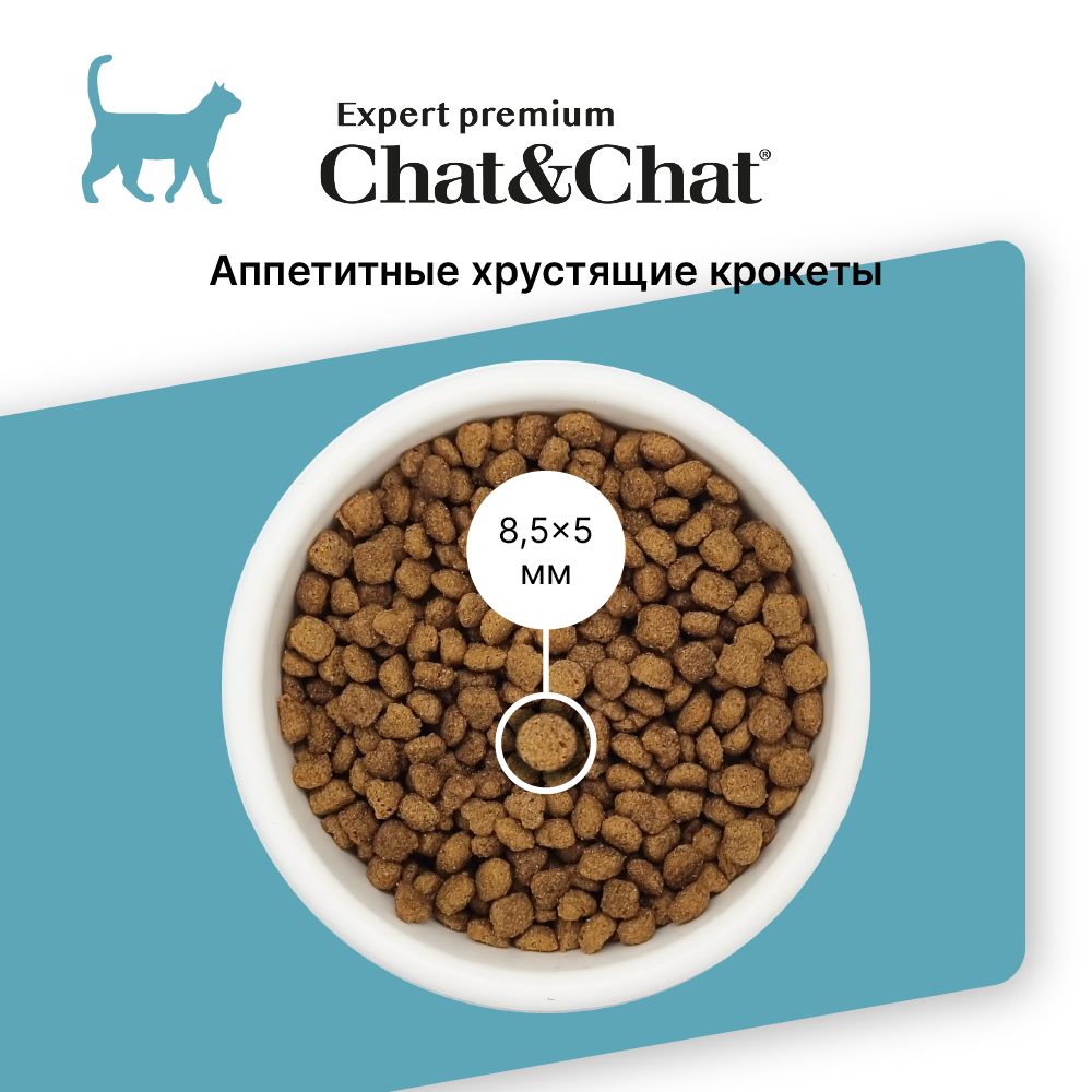 Сухой корм Chat&Chat Expert Premium Adult flavoured with tuna & peas, для взрослых кошек с тунцом и горохом, 900г - фотография № 8