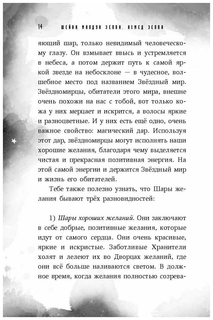 Астра и ее необычный дар (Шейна Малдун Зеппа, Ахмет Зеппа) - фото №6